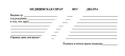 справка от педиатра, Получить справку от педиатра